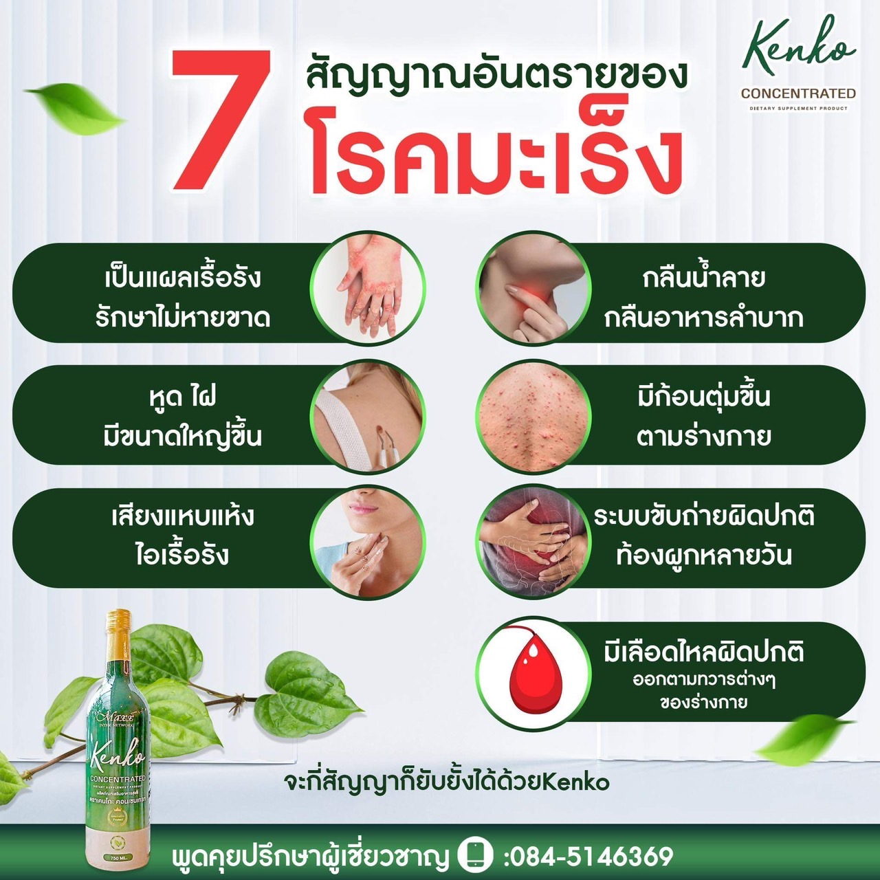 เคนโกะ น้ำสมุนไพร ตราเคนโกะ ขนาด 750 ml. (ระวังของเลียนแบบ) ราคา 1,350 บาท*ส่งฟรี