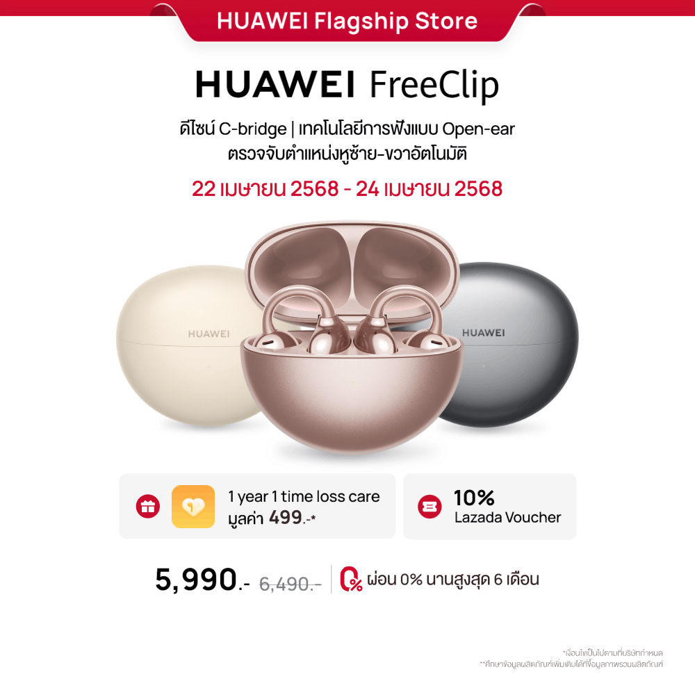 [22-24 เม.ย. | ลดสูงสุด10%*] HUAWEI FreeClip l หูฟัง | การออกแบบ C-bridge | เทคโนโลยีการฟังแบบ Open-ear | รองรับการจดจําหูซ้ายและขวาโดยอัตโนมัติ ร้านค้าอย่างเป็นทางการ ราคา 5,990 บาท*ส่งฟรี