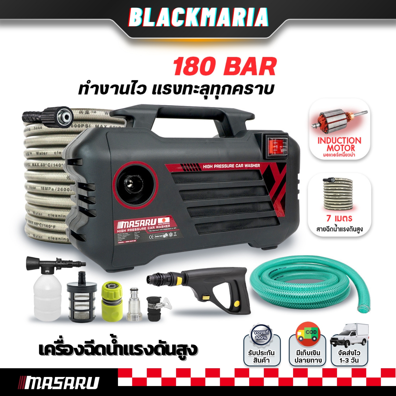 Masaru High Pressure Water Sprayer 2200W Water Sprayer, Pressure Washing Equipment High Pressure Washer Pump for Washing Cars, Floors, Motorcycles, Has an Autostop System, Complete with All Accessories. ราคา 1,390 บาท*ส่งฟรี