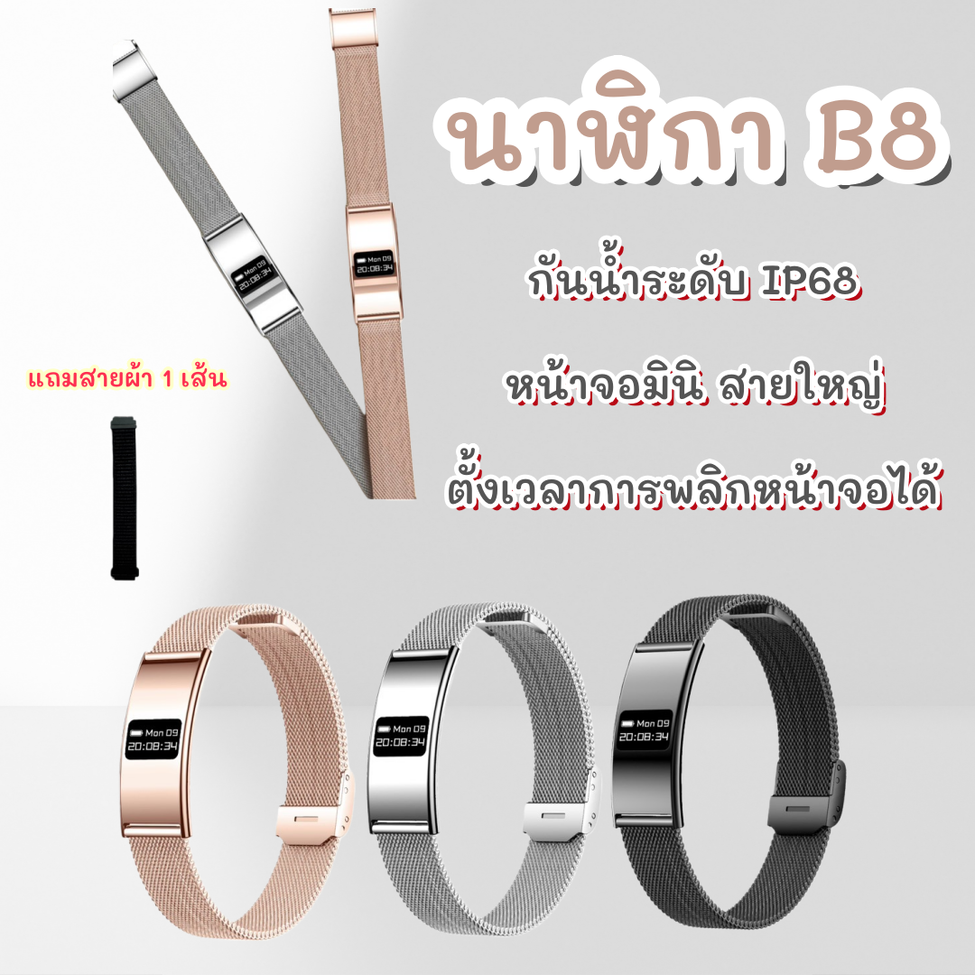 B8 Watch Is Waterproof to Ip68 Level and Can Be Set to Flip the Screen at a Certain Time. Flip the Wrist Strap to Turn on the Screen. Beautiful Design, Large Lines, Small Mini Screen. Annana. ราคา 1,049 บาท*ส่งฟรี
