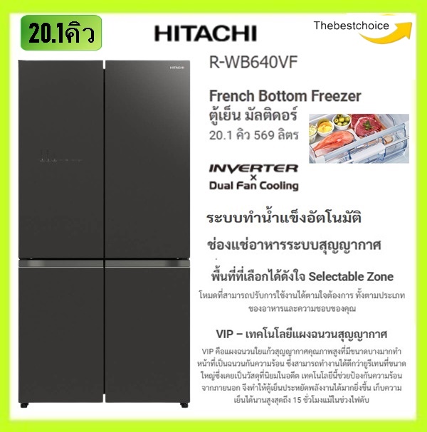 HITACHI 4-door refrigerator R-WB640VF gray glass, 20.1 cu. ft., 569 liters, vacuum food compartment, automatic ice making system (Auto Ice Maker) ราคา 46,700 บาท*ส่งฟรี