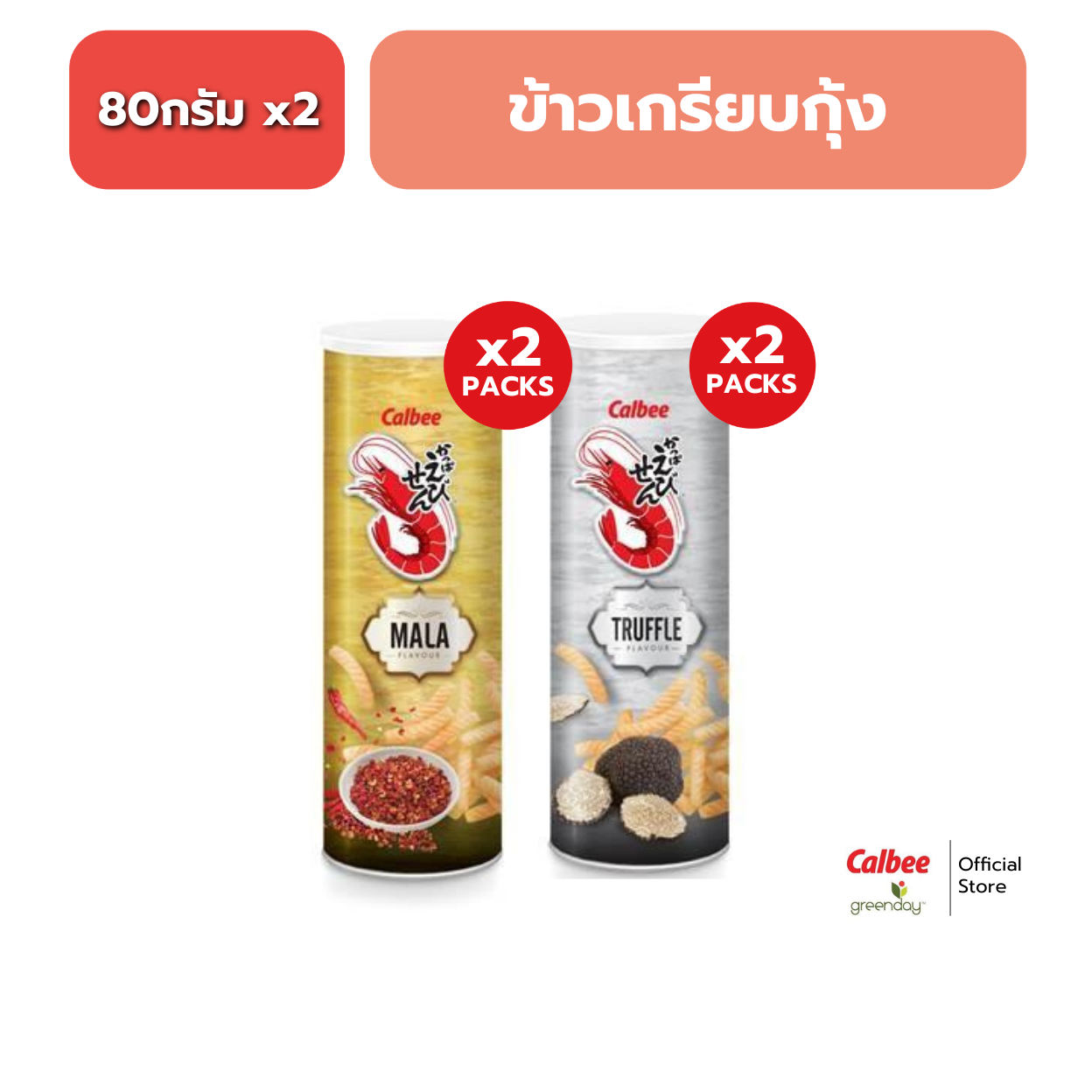 [Pack of 2 Cans] Ebisen Prawn Crackers (Canned) Ebisen Prawn Crackers 80g ราคา 111 บาท*ส่งฟรี