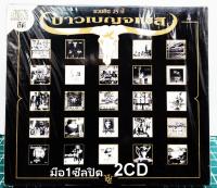 CD ซีดี คาราบาว  รวมฮิต25ปี บาวเบญจเพส  2ซีดี ***แผ่นแท้ มือ1จาก warner music