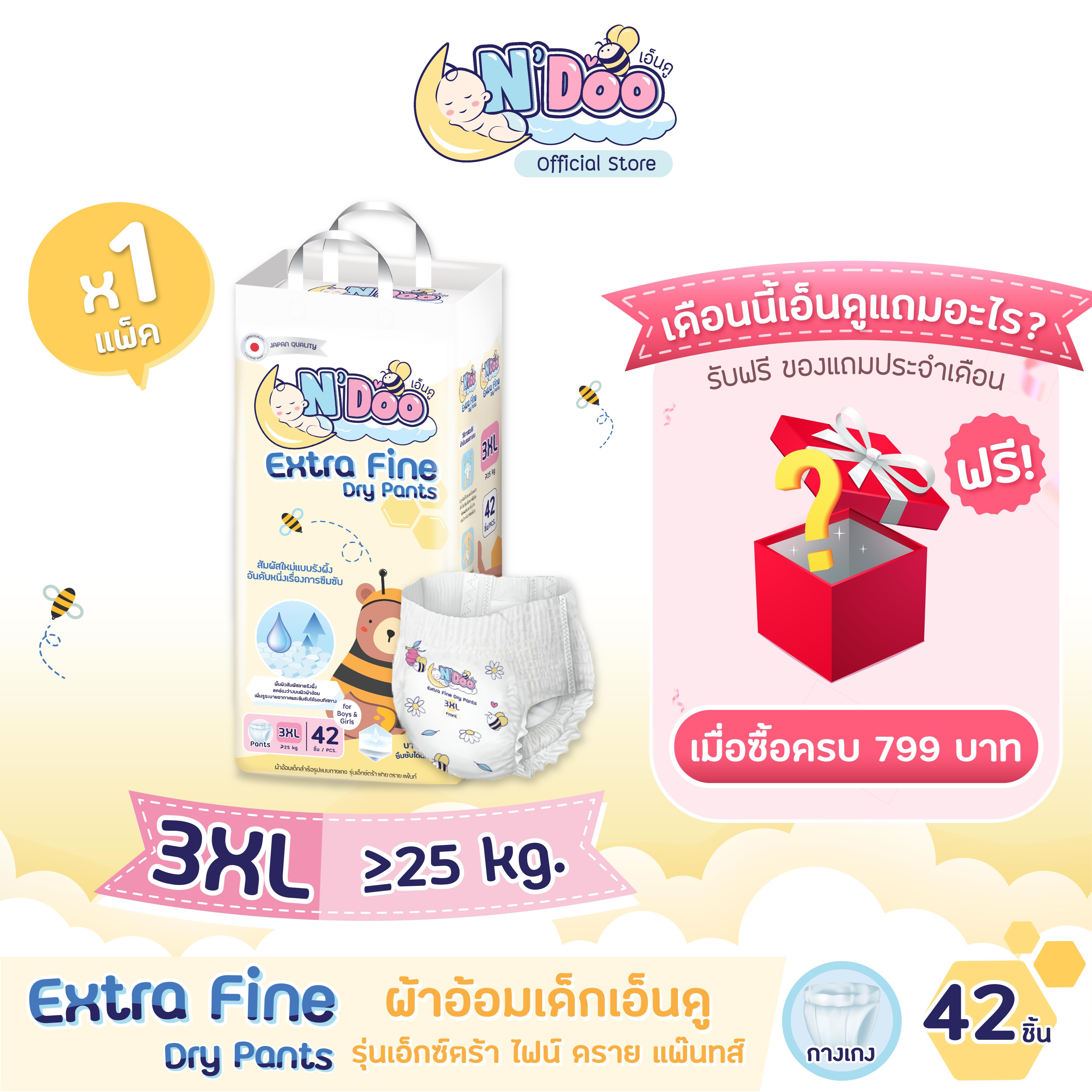 N’Doo Extra Fine Dry Pants กางเกงผ้าอ้อมเด็ก (Size 3XL) | 1 แพ็ค | แพมเพิส เอ็นดู เอ็กซ์ตร้าไฟน์ดรายแพ๊นส์ ราคา 395 บาท*ส่งฟรี