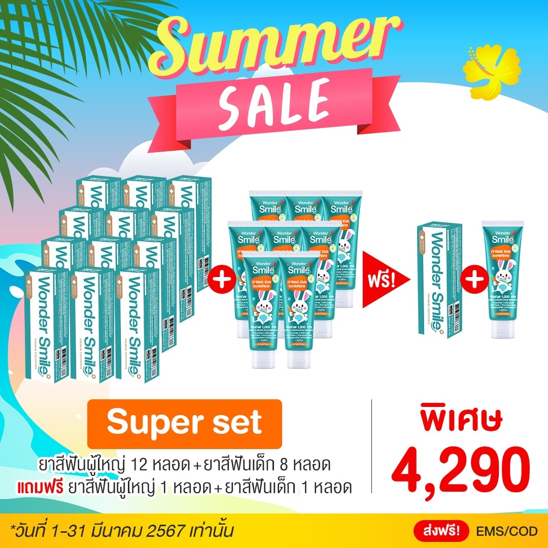 Summer Sale!! Super Set Wonder Smile ยกเซตสุดพิเศษ ยาสีฟัน+แปรงสีฟัน จัดโปรร่วม ฟันขาวยกครัว ทั้งผู้ใหญ่ และเด็ก ปากสะอาด หอมสดชื่น ราคา 4,290 บาท*ส่งฟรี