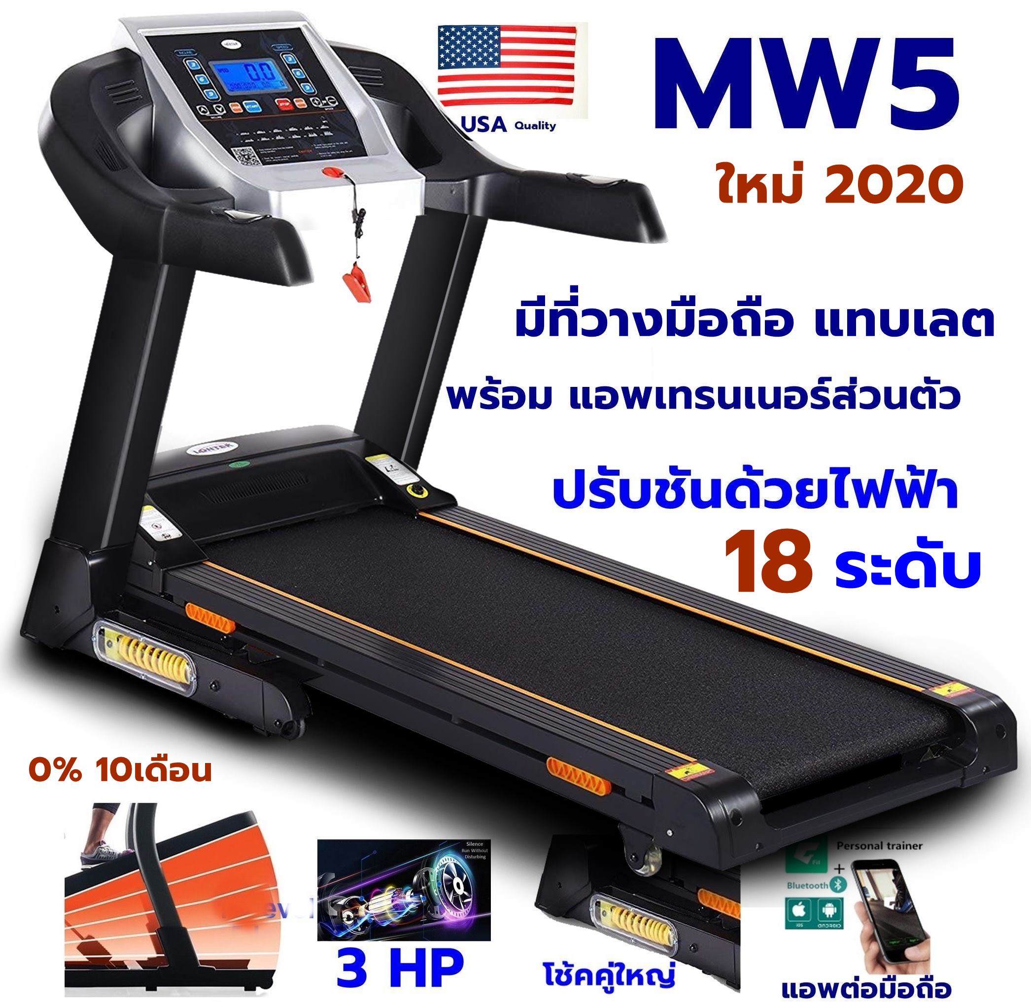 (เฉพาะกทมปริมณฑล)ลู่วิ่งไฟฟ้า รุ่น MW5 ปรับความชันด้วยไฟฟ้า พับได้ 3 แรงม้า พร้อมโช้ค 2 ตัวรับแรงกระแทก