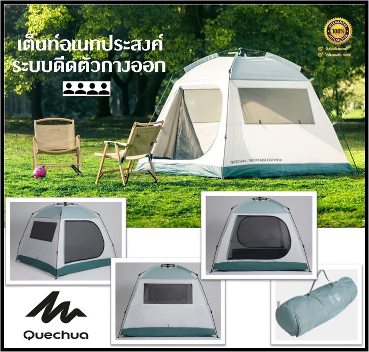 🔥พร้อมส่ง🔥 QUECHUA เต็นท์ สำหรับ 4 คน เต็นท์กำบัง เต็นท์อเนกประสงค์ พร้อมระบบดีดตัวกางออก Shelter Tent รุ่น Easy Fresh ของแท้ 100% ราคา 2,899 บาท*ส่งฟรี