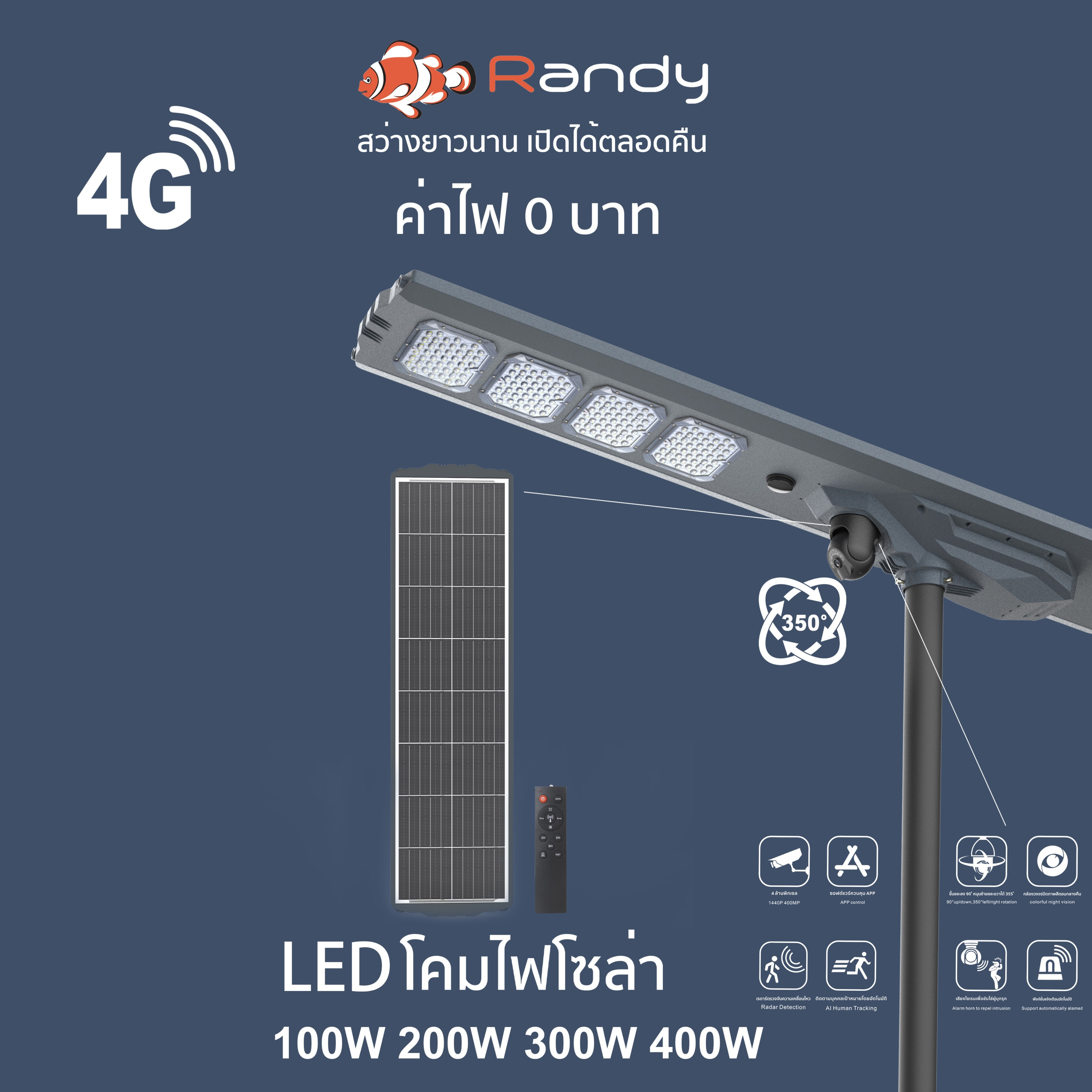 Randy Led Solar Street Light Promax 4g Cctv Can Rotate 350 ° 1440P Allin1 Street Lamp, 2 Year Warranty, Led Light, Smd5050, Solar Cell, Waterproof, Bright, Large Solar Cell Street Light ราคา 9,990 บาท*ส่งฟรี