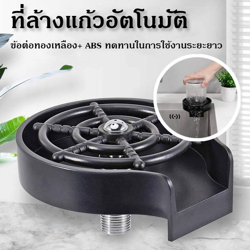 【BHQ】ที่ล้างแก้ว ที่ล้างขวดนม ที่ล้างขวด ที่ล้างแก้วอัตโนมัติ แถมท่อน้ำ น้ำพุ่งแรงล้างแก้วสบายและสะอาด ราคา 93 บาท*ส่งฟรี