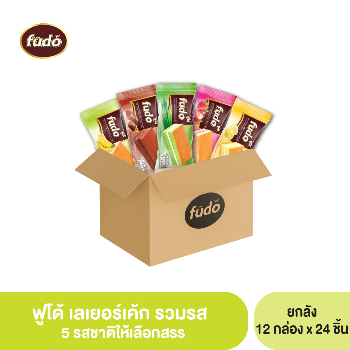 Fudo Layer Cake Filled with Cream (Fudo Brand) 1 Box X 12 Boxes X 24 Pieces ราคา 840 บาท*ส่งฟรี
