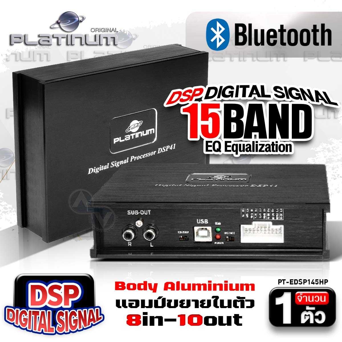 🔥ฟรีชุดสายไฟ 🔥เพาเวอร์แอมป์ แอมป์ดิจิตอล DSP Processor พร้อมแอมป์ขยายในตัว แอมป์DSP (Digital Signal Processing) PLATINUM PT-EDSP145HP(41) ราคา 2,190 บาท*ส่งฟรี