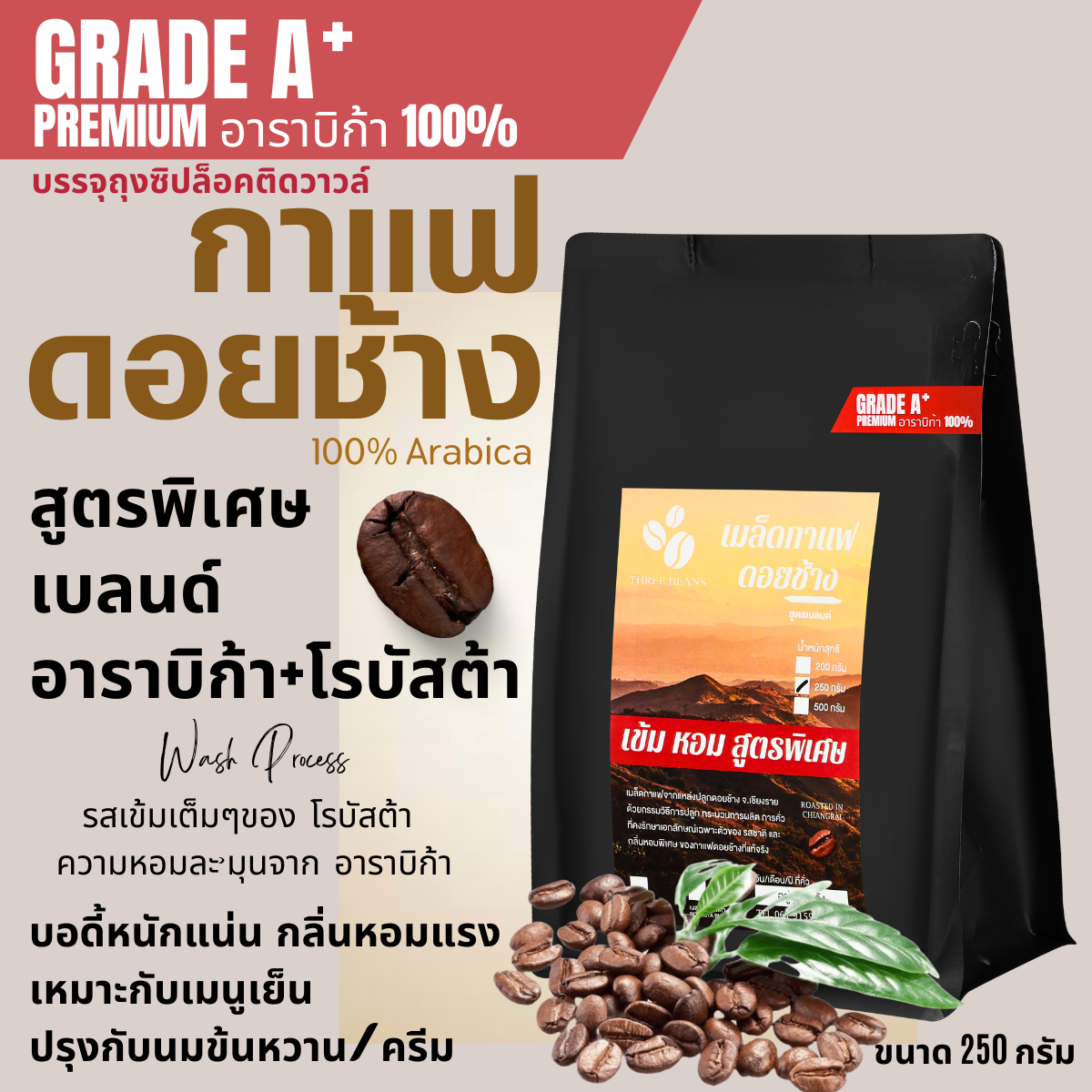 สั่งซื้อ เมล็ดกาแฟ