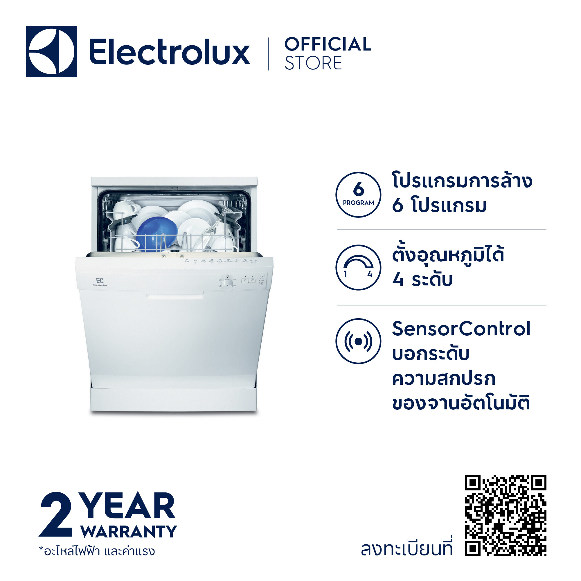 (ส่งฟรี/ไม่ติดตั้ง) Electrolux เครื่องล้างจาน ESF5206LOW 13 ชุดเซ็ตมาตรฐาน (156 ชิ้น)