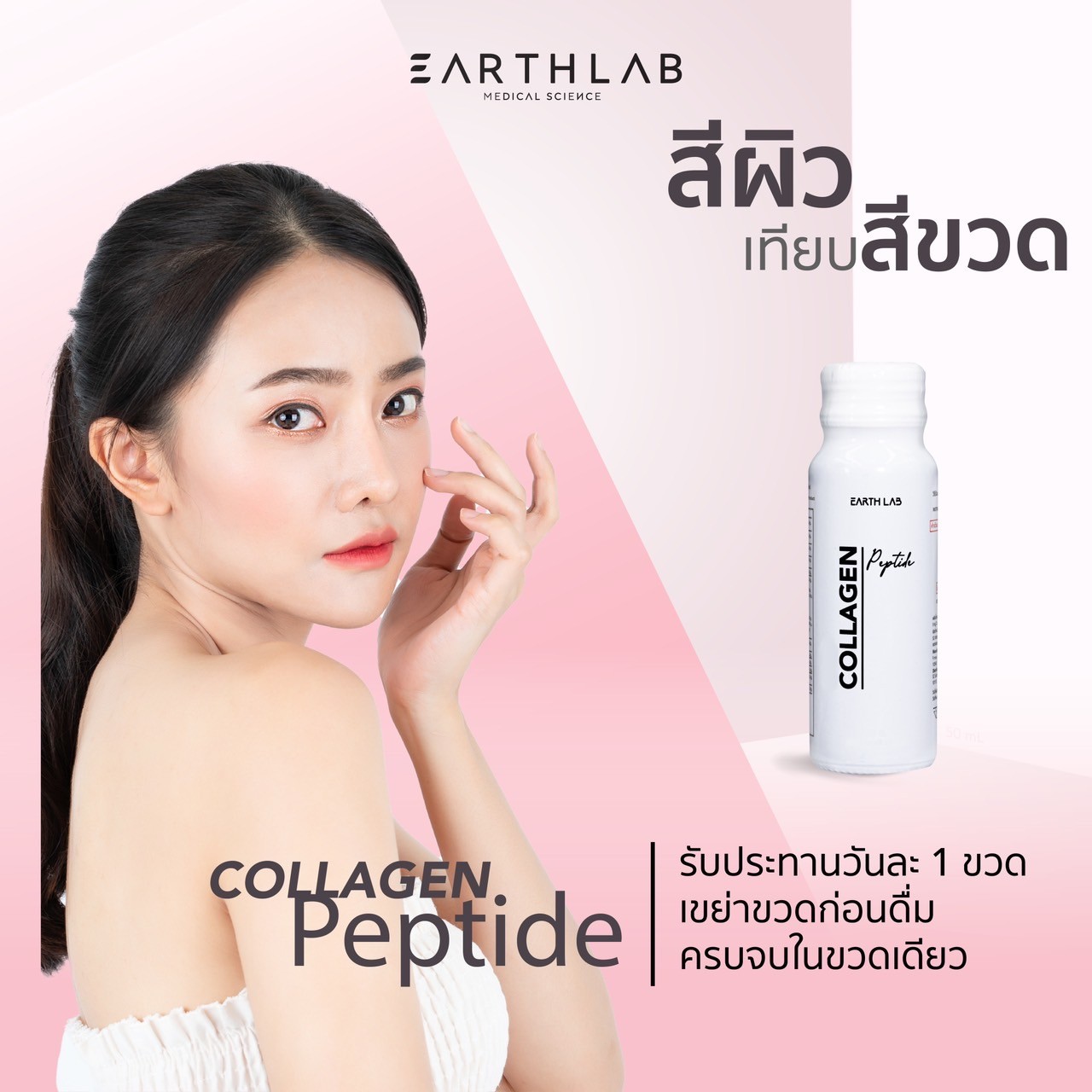 Collagen Peptide คอลลาเจน เปปไทด์ แพ็ค 6 ขวด ราคา 349 บาท*ส่งฟรี