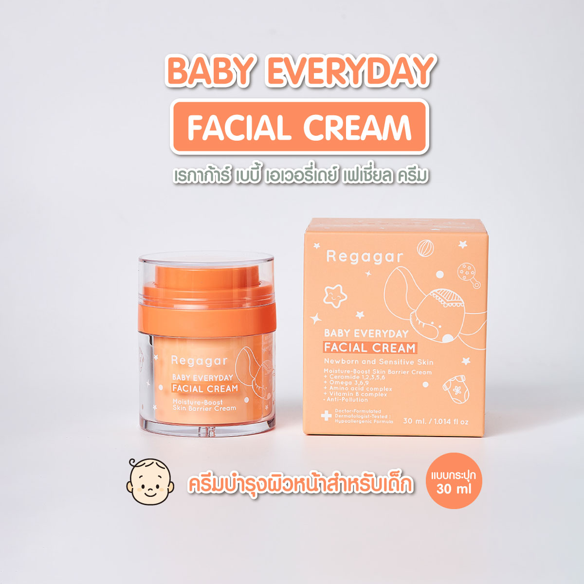ครีมทาผื่น ผิวแพ้ง่าย ครีมบำรุงผิว Baby Everyday Facial Cream l Regagar