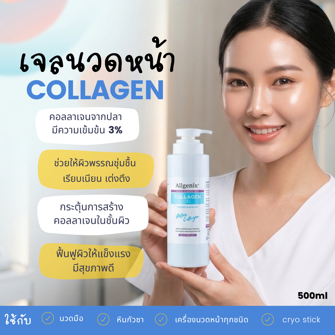 Facial Massage Gel, Collagen Gel, Clinical Grade, Collagen Gel 500 Ml, Can Be Used with All Types of Massage Machines. ราคา 537 บาท*ส่งฟรี