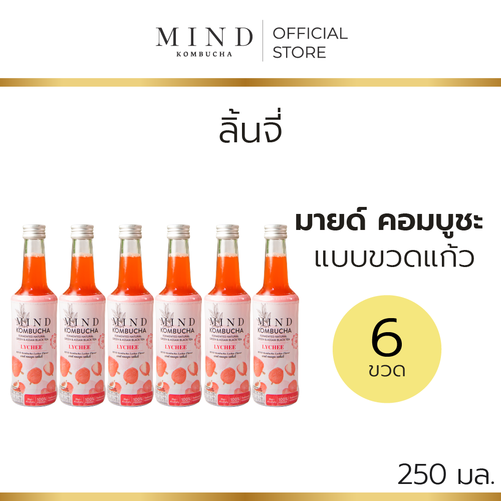 มายด์ คอมบูชะ ขวดแก้วพร้อมดื่ม รสลิ้นจี่ [6 ขวด] ขนาด 250 มล. (50 แคล) ราคา 660 บาท*ส่งฟรี