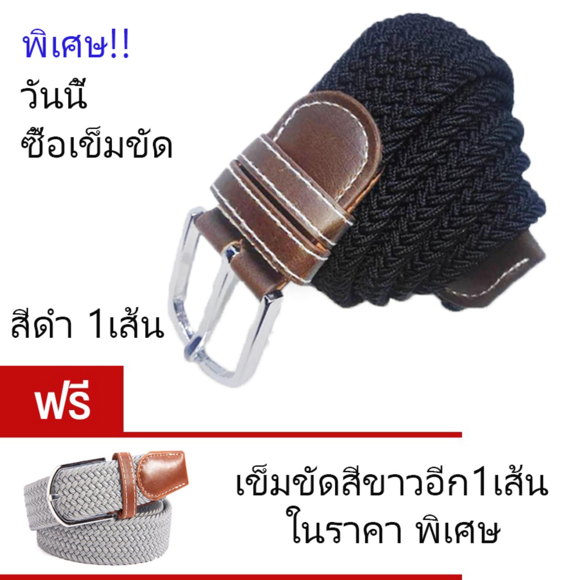 ?ซื้อ1แถม1? ได้ 2เส้น?เข็มขัด เข็มขัดผู้ชาย เข็มขัดแฟชั่น ยืดได้ผ้าแคนวาสอย่างดี ✅มีของพร้อมส่ง✅