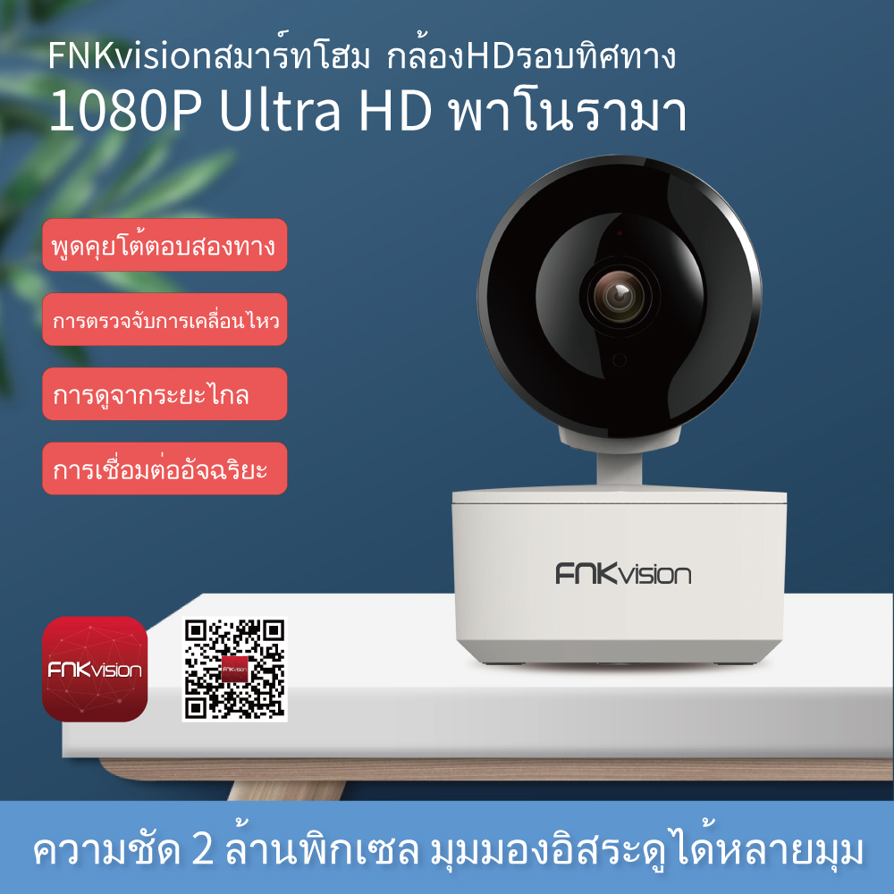 โปรโมชั่น Flash Sale : FNKvision กล้องวงจรปิด Full HD 5MP กล้องวงจร กล้องวงจรปิดไร้สาย IP Camera 2ล้านพิกเซล APP:FNKvision