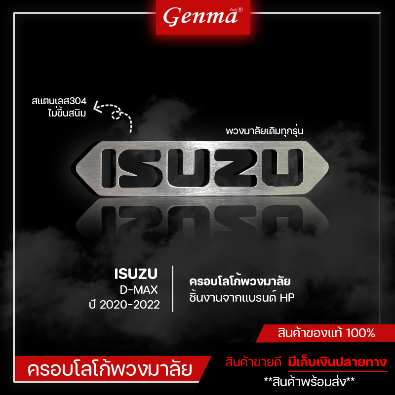 ครอบโลโก้พวงมาลัย ISUZU D-MAX 2020-2022 ทนทานใช้ได้นาน สแตนเลสเเท้304 logo ISUZU ติดรถยนต์ ของแต่ง DMAX 2020-202 ราคา 19 บาท*ส่งฟรี