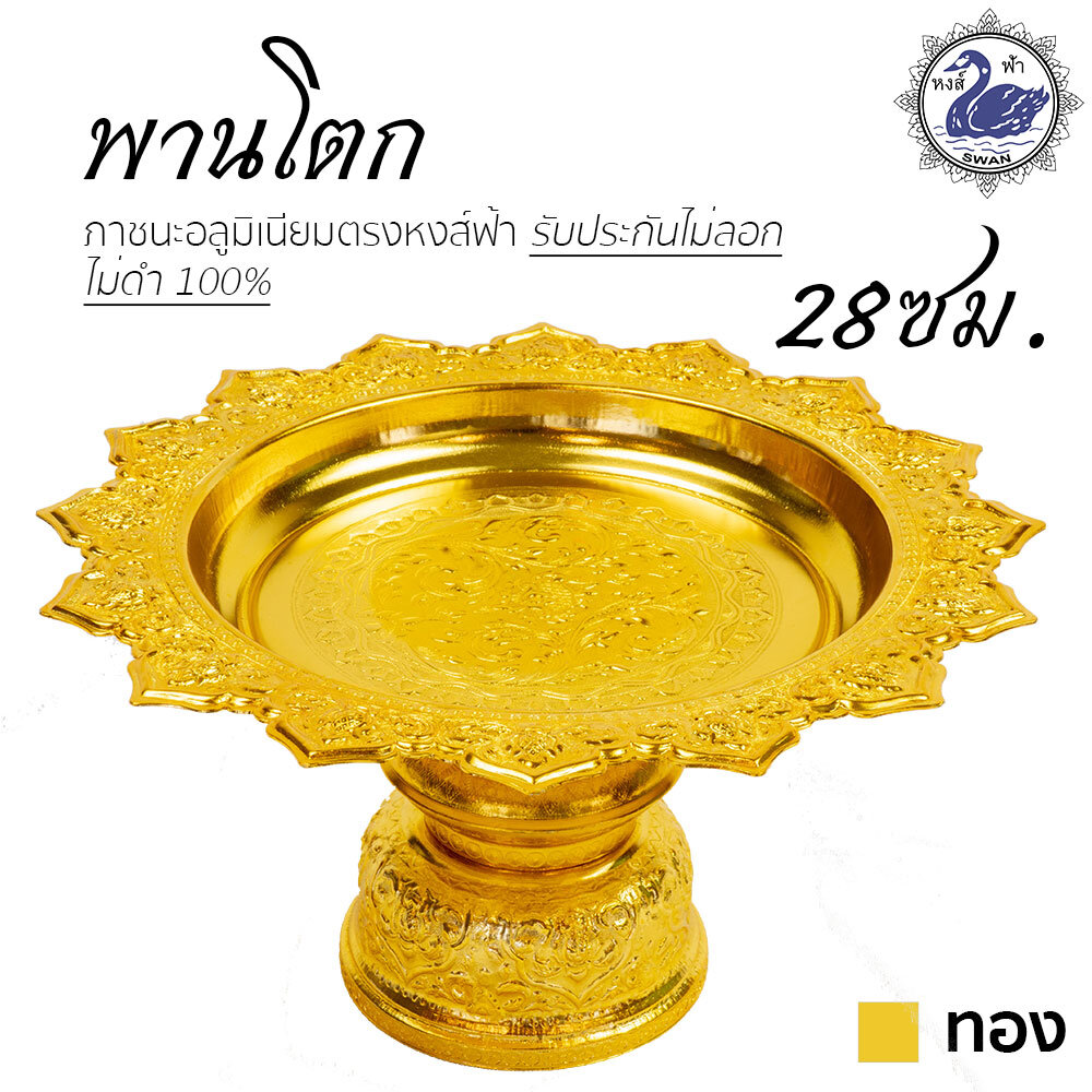 Aluminum Gold Sun-like Pedestal 28 cm. ราคา 459 บาท*ส่งฟรี