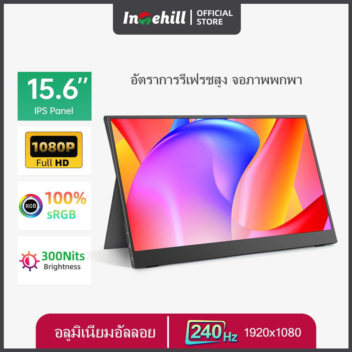 จอมอนิเตอร์ Intehill 15.6นิ้ว จอคอม จอพกพา 240HZ 1080P จอมอนิเตอร์พกพา สีสันสดใสด้วยความสว่างสูง มินิพีซีจอคอมพิวเตอร์ PS4 PS5จอภาพเกม Portable Monitor F15ND ราคา 4,999 บาท*ส่งฟรี