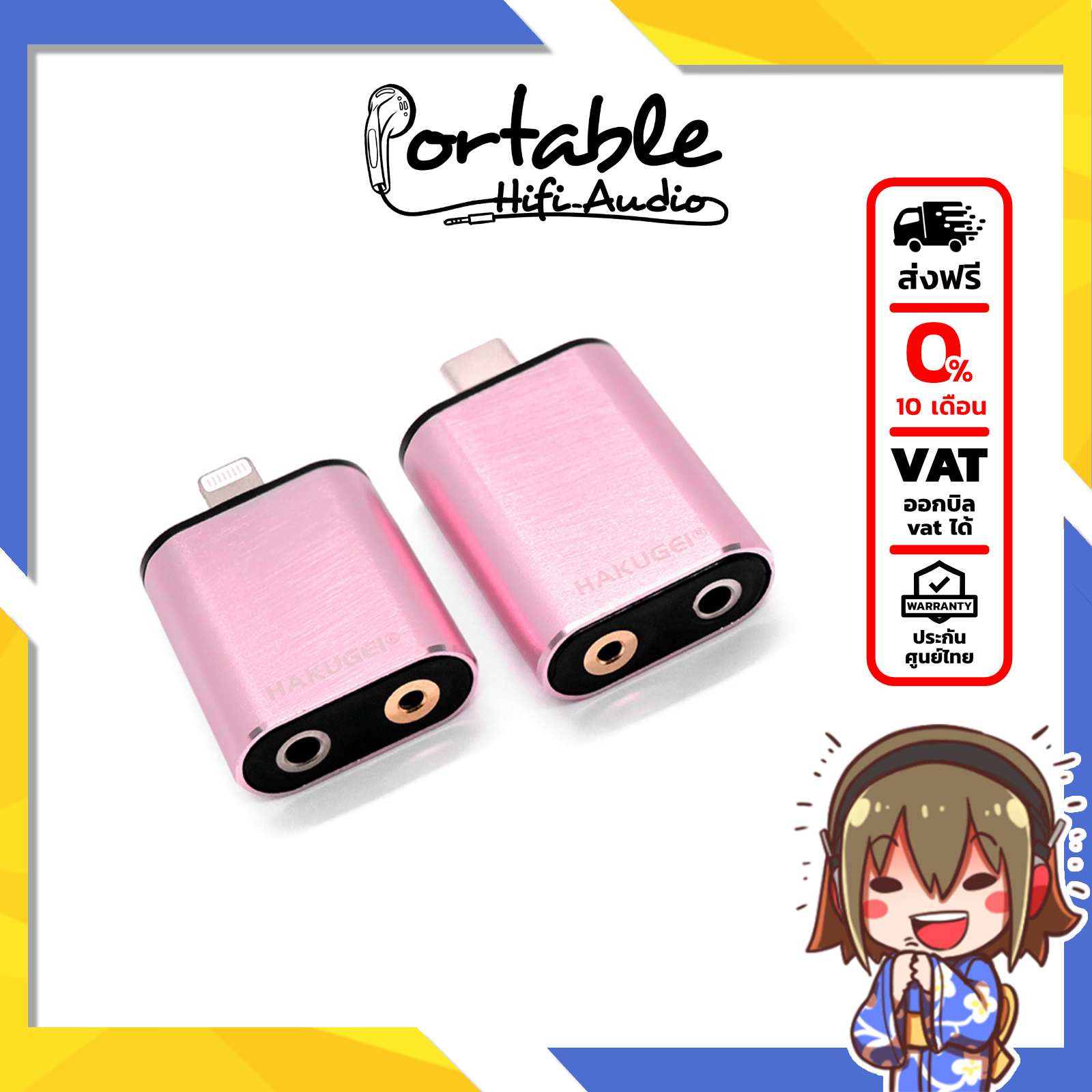 (ประกันศูนย์ไทย) Hakugei Pink ตัวแปลงมือถือ ให้รองรับหูฟังพร้อม DAC ในตัว ราคา 950 บาท*ส่งฟรี