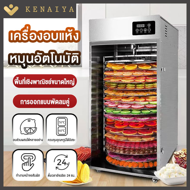 เครื่องอบผลไม้ เครื่องอบลมร้อน เครื่องอบผลไม้แห้ง เครื่องอบผลไม้ รุ่นใหม่ ถังเช่า สมุนไพร ชาดอกไม้ จุได้เยอะ ปรับระดับความร้อนได้ 30-90 องศาเซลเซียส ราคา 7,280 บาท*ส่งฟรี