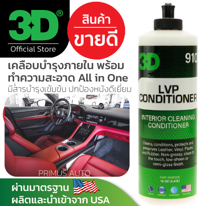 3D LVP Conditioner