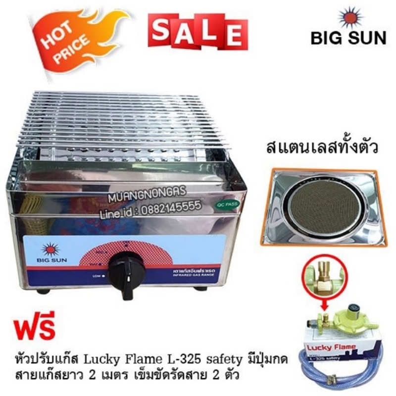 เตาปิ้งย่าง หัวเตาอินฟาเรด BIGSUN รุ่น BS-919 พร้อมอุปกรณ์ หัวปรับเซฟตี้ มีปุ่มกด สายแก๊ส 2 เมตร ตัวรัดสาย 2 ตัว ราคา 1,700 บาท*ส่งฟรี