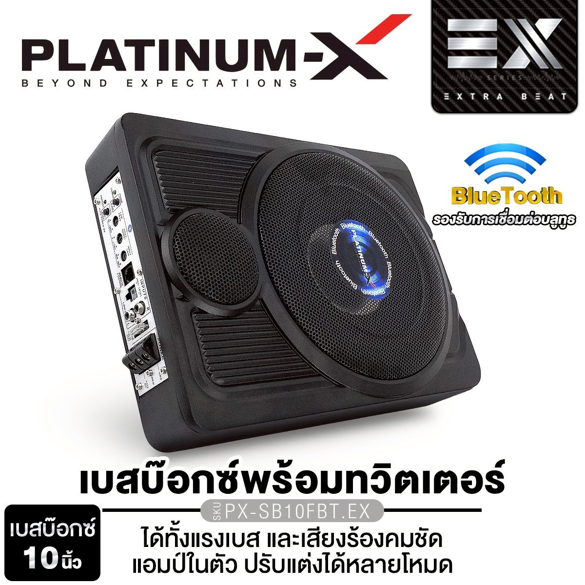 Platinum-X Bassbox 8-Inch Bass, 10-Inch Bass, Bluetooth with Built-In Tweeter. There Are Wiring Kits Available. Px-Sb10Fbt.Ex/Px-S1020.2Fw with Boostbass Cable, Subbox Bass Box, Bass Box with Built-In Speakers and Tweeters, Car Audio System. ราคา 1,990 บาท*ส่งฟรี