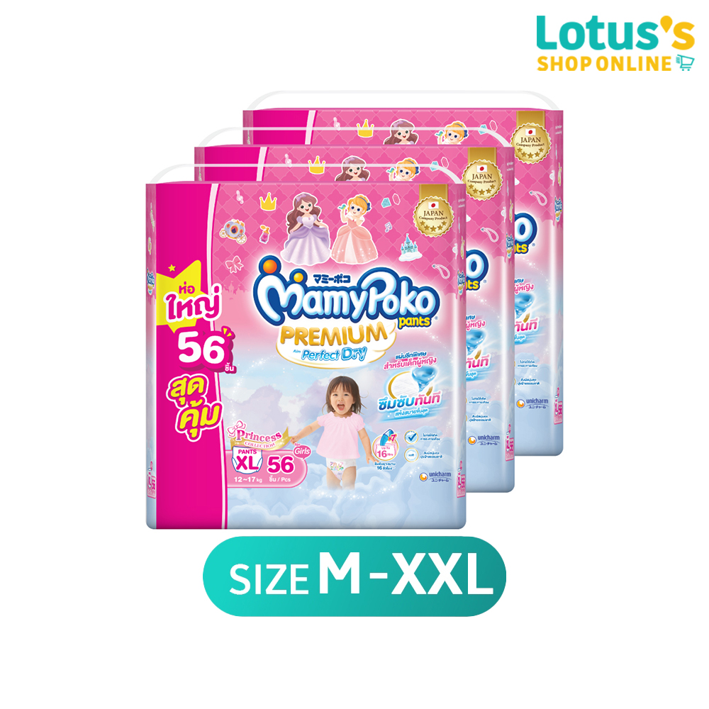 [SOLD CRATE!] [3 PACK] MAMYPOKO DIAPER PANTS PREMIUM AIM PERFECT DRY ราคา 1,699 บาท*ส่งฟรี