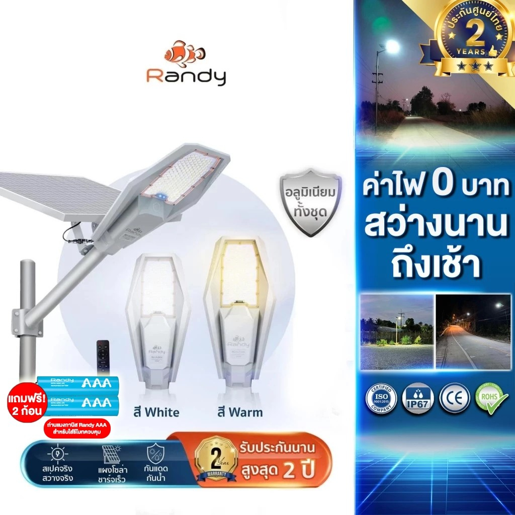 Randy solar street light solar street light aluminum LED spotlight waterproof solar cell street light ราคา 5,199 บาท*ส่งฟรี