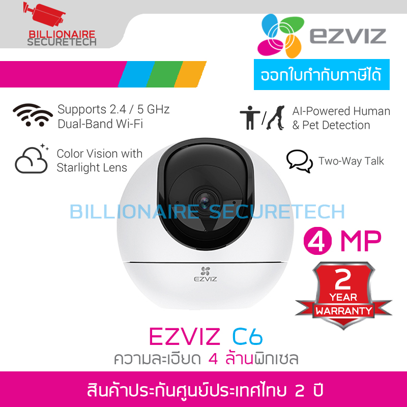 กล้องวงจรปิด กล้องวงจรปิดไร้สาย Wi-Fi Ezviz C6 ระบบ IP WIFI 4 MP Indoor Smart Home Camera มีไมค์และลำโพงในตัว BY BILLIONAIRE SECURETECH