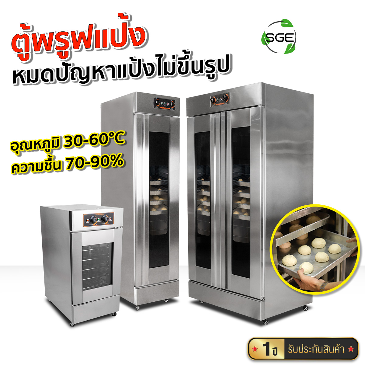 Dough Fermentation Cabinet, Model Pf, Can Control Both Humidity and Temperature. Saves More Than Half the Time of Dough Fermentation. 1 Year Warranty. Quality Guaranteed from Sge (100% Genuine from the Company). ราคา 15,480 บาท*ส่งฟรี
