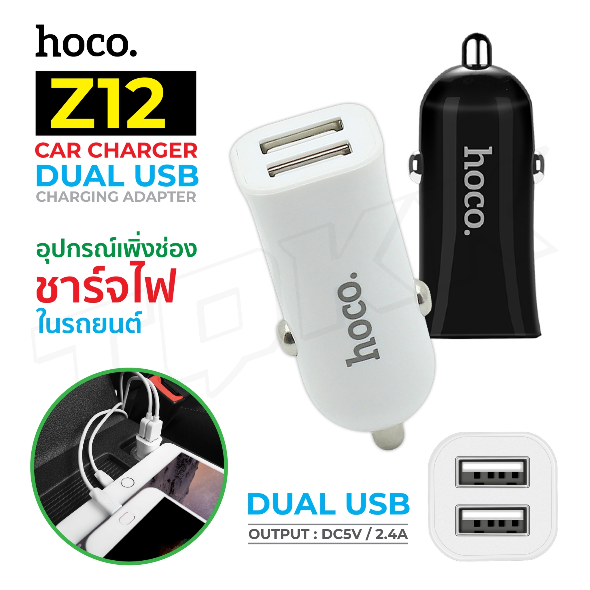 HOCO Z12 ของแท้ 100% Car Charger DUAL USB 2 port 5V/2.4A หัวชาร์จในรถยนต์ ที่ชาร์จในรถชาร์จเร็วแบบ 2 USB BIG SALESALE
