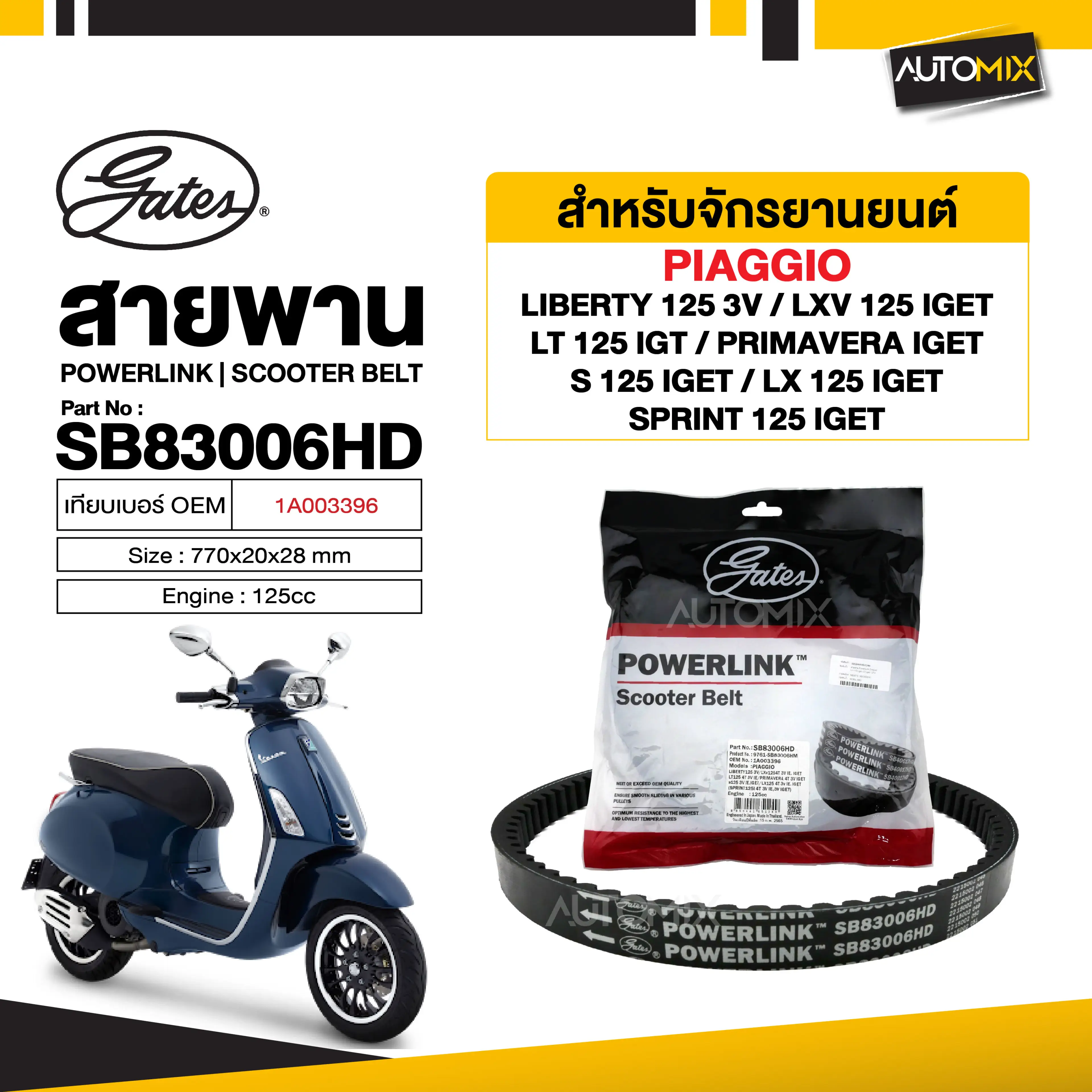สายพาน VESPA LX125 I-get / S I-get / GTS Super 3Vie สายพานมอเตอร์ไซค์ อะไหล่มอไซค์ อะไหล่แต่ง มอเตอร์ไซค์ MB0078