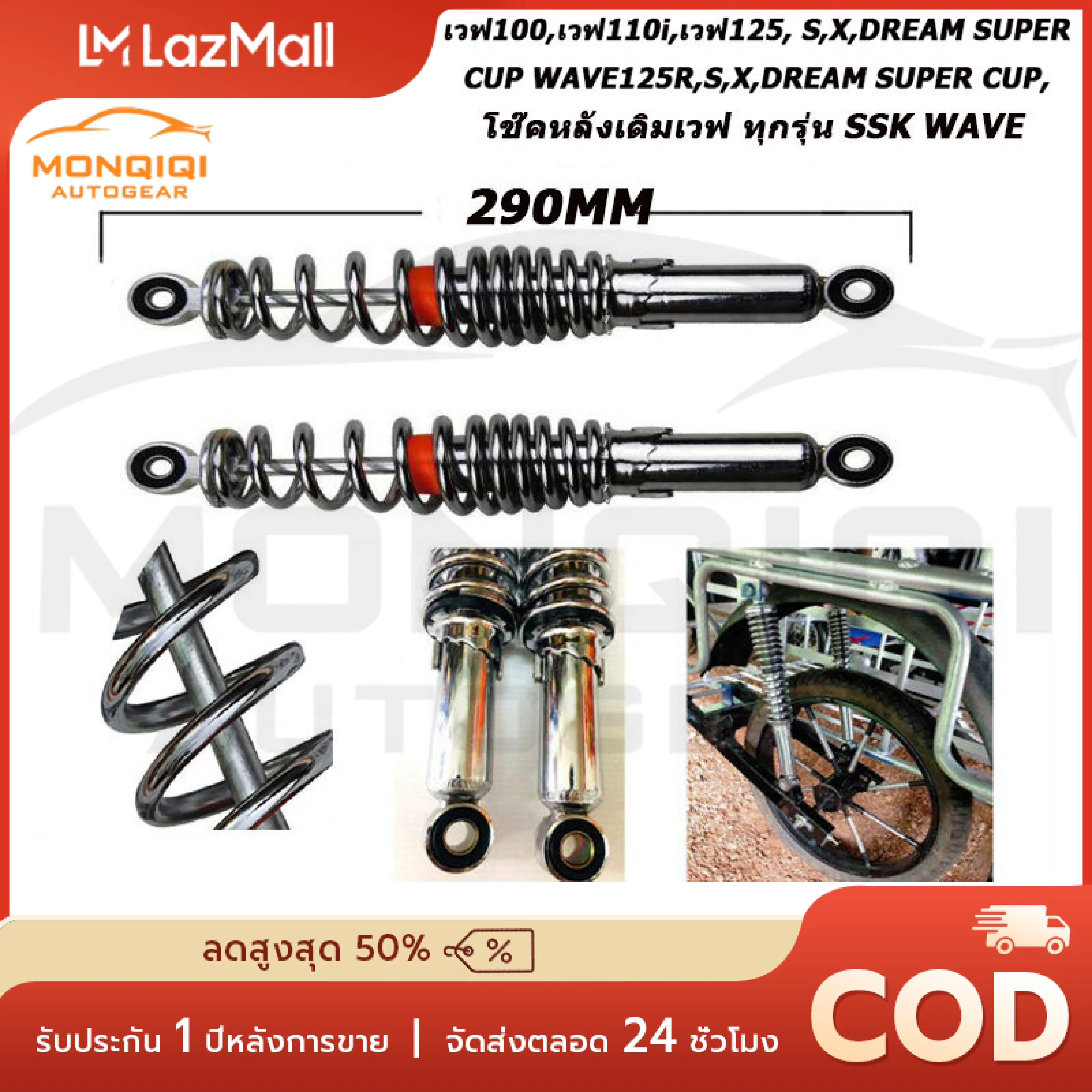 【Cod】Mqq Rear Shock Absorber, 2 Pieces, Wave Rear Shock Absorber (All Wave Models/Dream/Super Cub)(Plated Color) Can Be Used on All Models, Length 290mm, Side Trailer Shock Absorber. Wave Rear Shock Absorber 110I Wave 110I Wave 125 Dream Super Wave125R