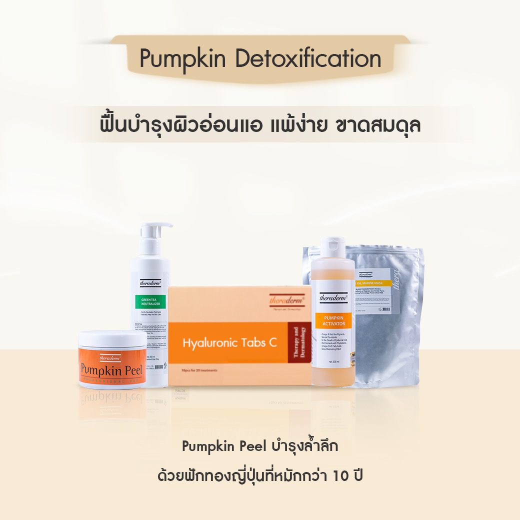 Pumpkin facial care products ราคา 2,490 บาท*ส่งฟรี