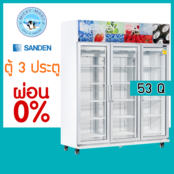 ตู้แช่ 3 ประตู ระบบ Inverter ความจุ 1500 ลิตร / 53 คิว รุ่น OEM-1805i / SEM-1805i ยี่ห้อ SANDEN INTERCOOL ราคา 43,800 บาท*ส่งฟรี