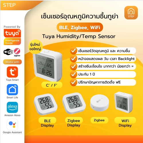 ทูย่าเซ็นเซอร์ตรวจอุณหภูมิ ความชื้นอัจฉริยะ Tuya Smart Temperature Humidity Sensor สร้างเงื่อนไขเปิดปิดพัดลม แอร์