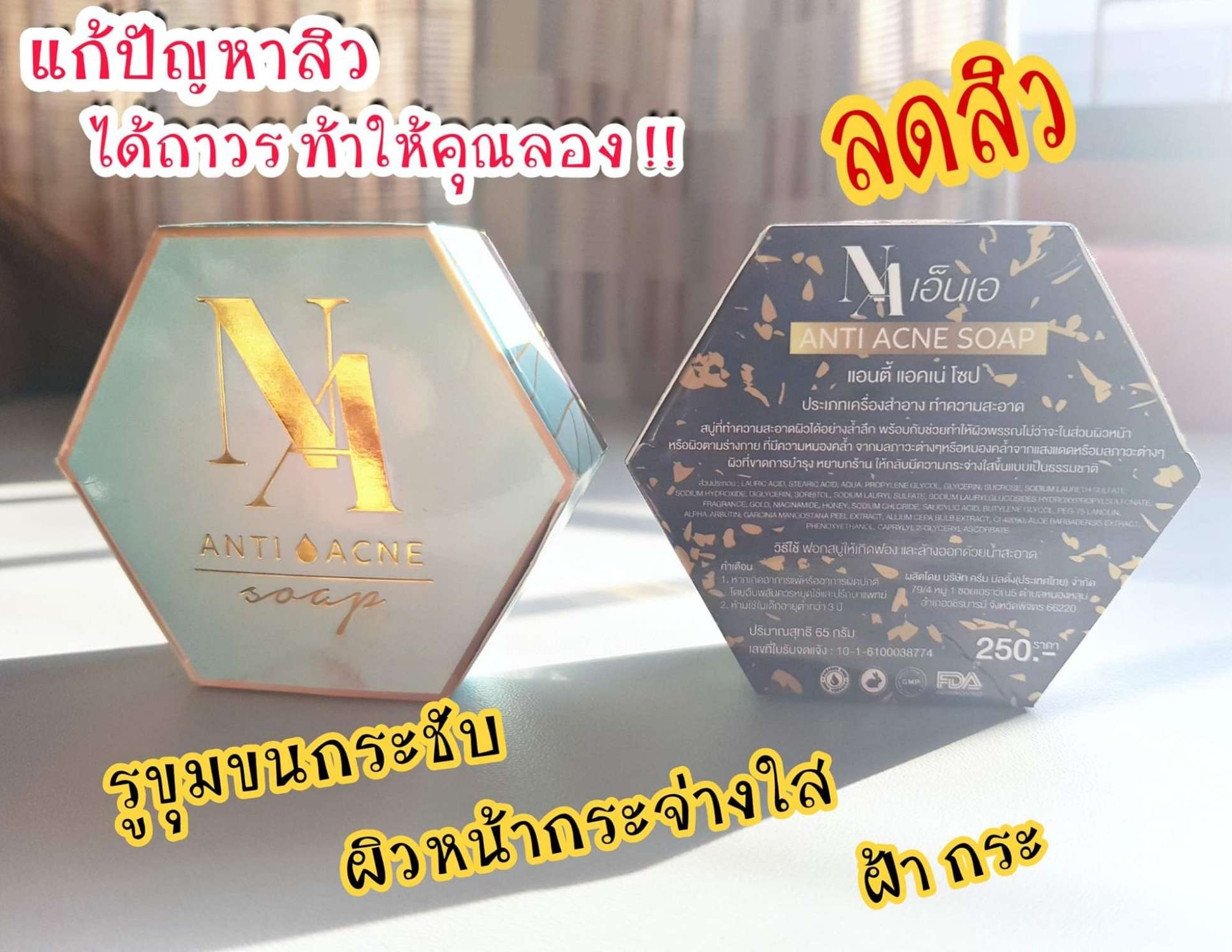 สบู่ NA antiacne soap  ไม่มีสารอันตราย หรือ ทำให้ระคายเคืองต่อผิวหน้า ช่วยลดสิว ผดผื่น ล้างแล้วหน้านุ่มไม่แห้งตึง และทำให้หน้ากระจ่างใสอย่างเห็นได้ชัด