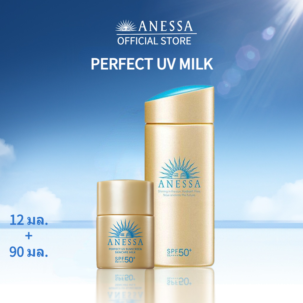 Anessa Perfect UV Sunscreen Skincare Milk NA SPF50+ PA++++ 90ml+Gift milk 12ml (กันแดดเนื้อน้ำนม บางเบาสบายผิว) ราคา 1,059 บาท*ส่งฟรี