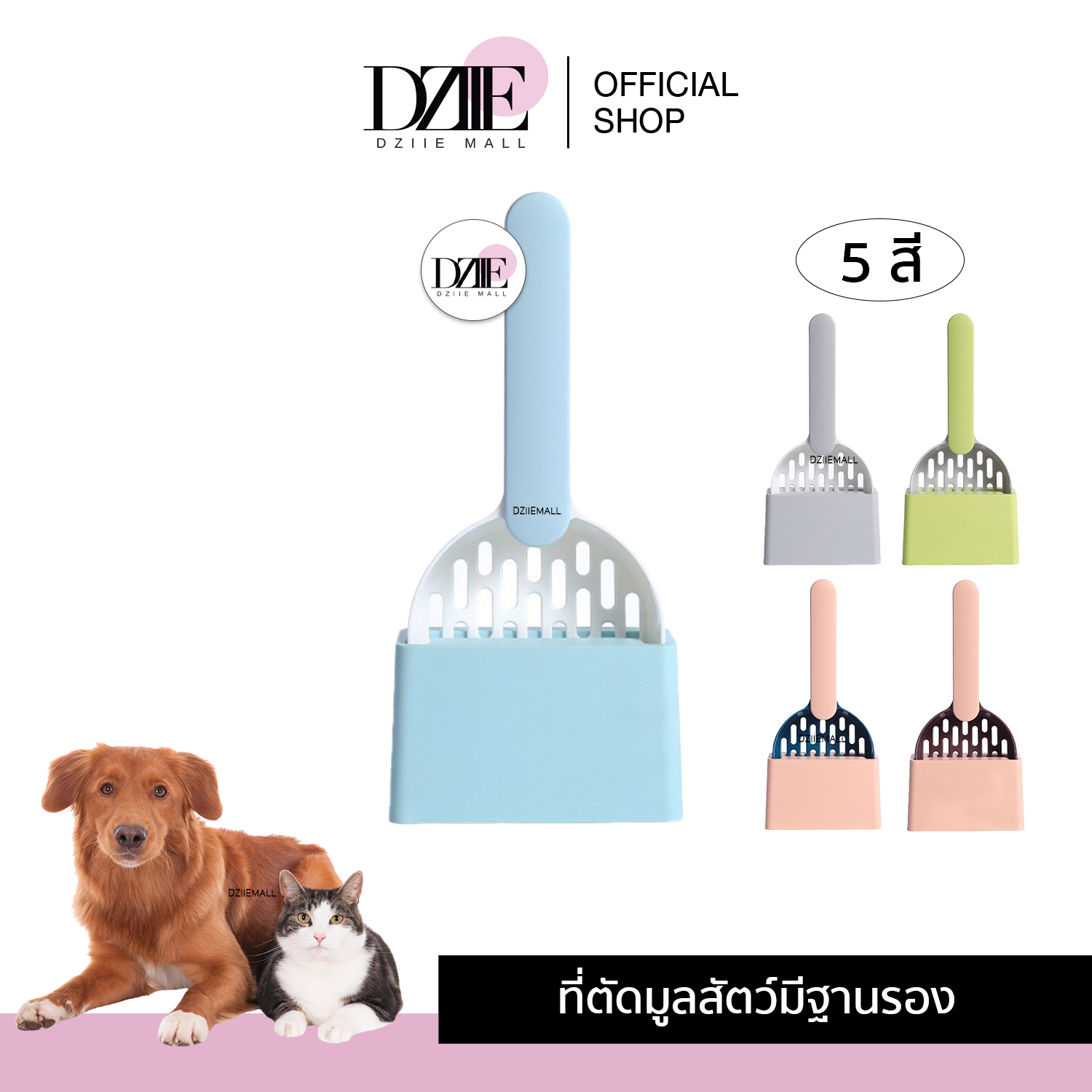 DziieMall Cat Litter Shovel Set ที่ตักมูลสัตว์มีฐาน ที่ตักทรายแมว พลั่ว ช้อนตักทราย ที่ตักทราย พลั่วตักทรายแมว ที่ตักมูลสัตว์ พลั่วพลาสติก 1ชิ้น ราคา 159 บาท*ส่งฟรี