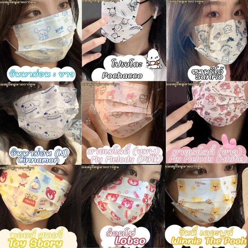 ลายใหม่!! แมสลายการ์ตูนดิสนีย์ คิตตี้ มายเมโลดี้ (10 ชิ้น) )Mask แมส แมสน่ารัก หน้ากาก หน้ากากลายการ์ตูน กำลังฮิต ใส่สบาย น่ารักมากกก