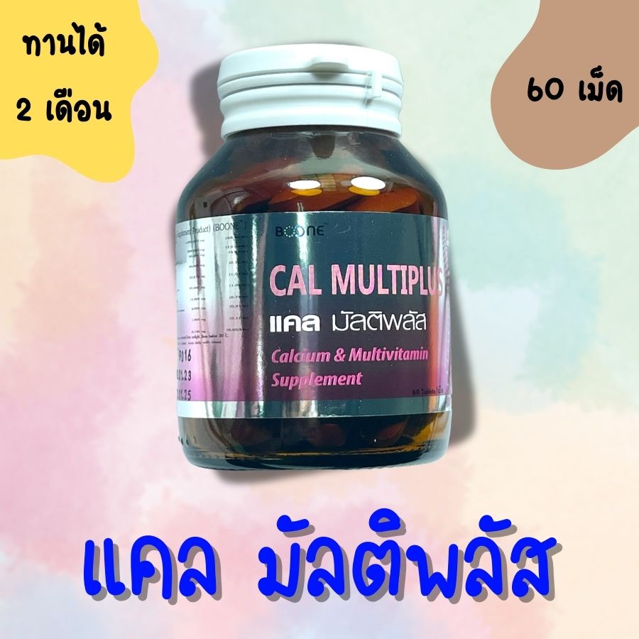 calmultiplus ลดการหลุดร่วงของเส้นผม แคล มัลติพลัส แคลเซียม วิตามิน คอลลาเจน บูเน่ Boone Cal multiplus 60 tab Calcium Collagen วิตามินบำรุงกระดูกและข้อ ราคา 225 บาท*ส่งฟรี