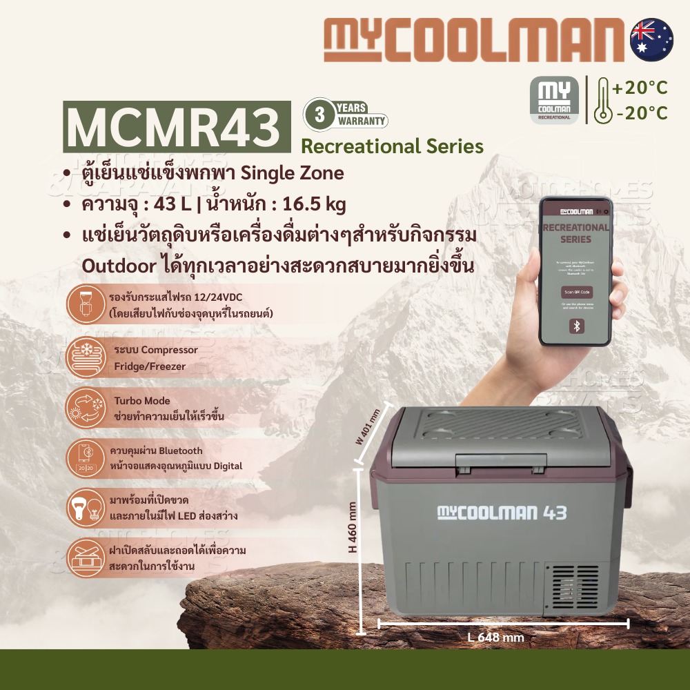 Mycoolman 43 Recreational Series (Single Zone), 43L Portable Freezer Refrigerator for Camping, Soaking in Water, and Storing Breast Milk. ราคา 23,000 บาท*ส่งฟรี