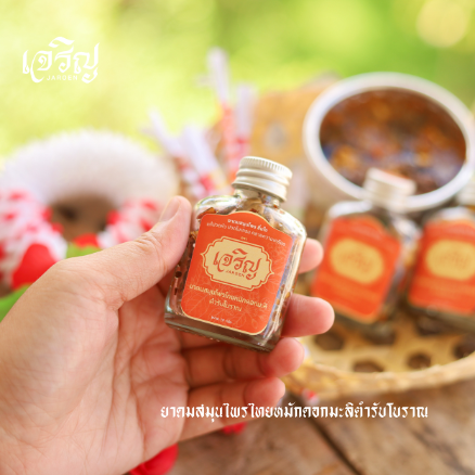 ของขวัญวันสงกรานต์ ปีใหม่ไทย ของขวัญให้ผู้ใหญ่ ความหมายดี ยิ่งให้ผู้ใหญ่ยิ่งปลื้ม ยาดมเจริญ ราคา 89 บาท*ส่งฟรี