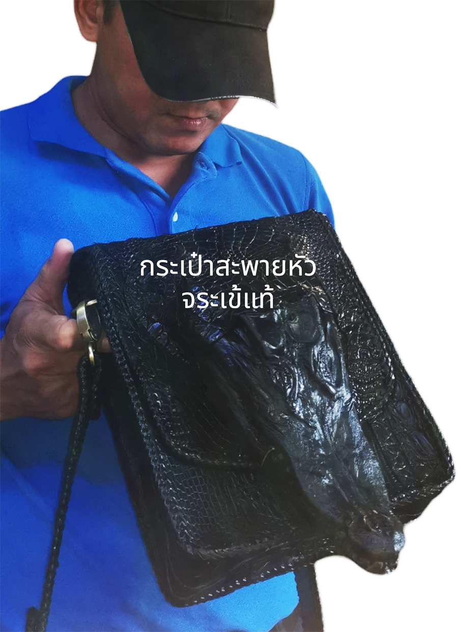 กระเป๋าสะพาย รุ่นหัวจระเข้ แบบว่าเท่ห์ไม่เหมือนใคร Head Crocodile Model ราคา 5,900 บาท*ส่งฟรี