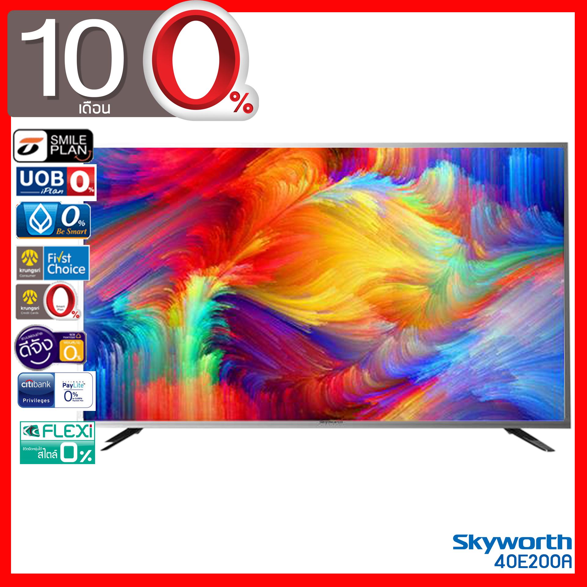 Skyworth LED Smart TV 40 นิ้ว รุ่น 40E200A (ผ่อน 0% 10 เดือน)